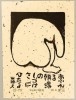 Akiyama Iwao Santoka Hot Water in the Morning 1950s.jpg, fév. 2020
