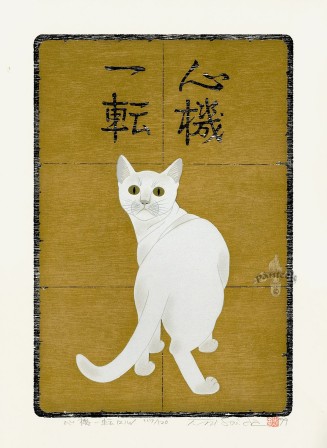 Tadashige Nishida, Cat and Calligraphy, 1999 chat Eh toi